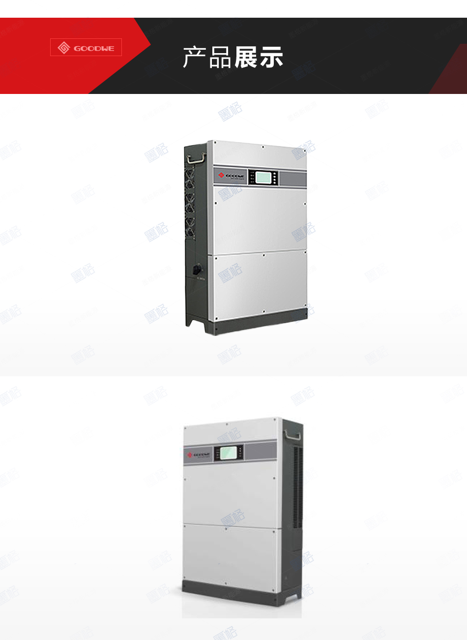 固德威并网逆变器光伏逆变器-50-60-70kw-三相四路并网逆变器-家用并网发电系统