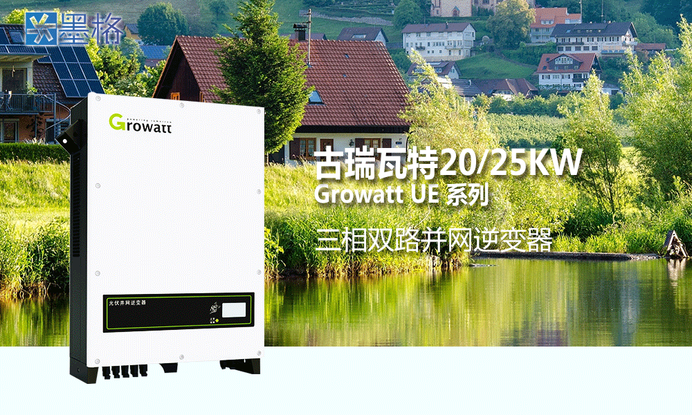 古瑞瓦特20/25KW光伏并网逆变器价格三相双路