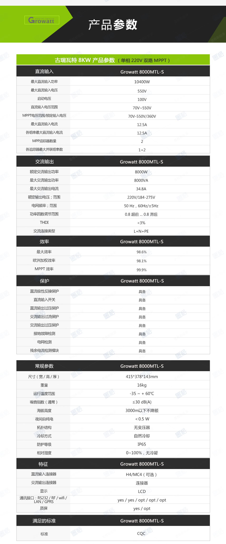 古瑞瓦特光伏逆变器-8KW-单相双路并网逆变器-家用并网发电系统
