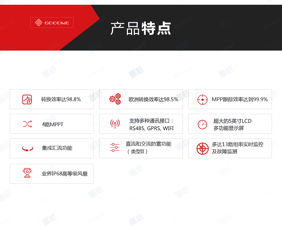 固德威并网逆变器光伏逆变器-50-60-70kw-三相四路并网逆变器-家用并网发电系统