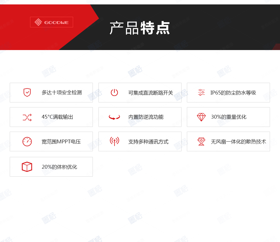 固德威并网逆变器光伏逆变器-4.2-5kw-单相双路并网逆变器-家用并网发电系统