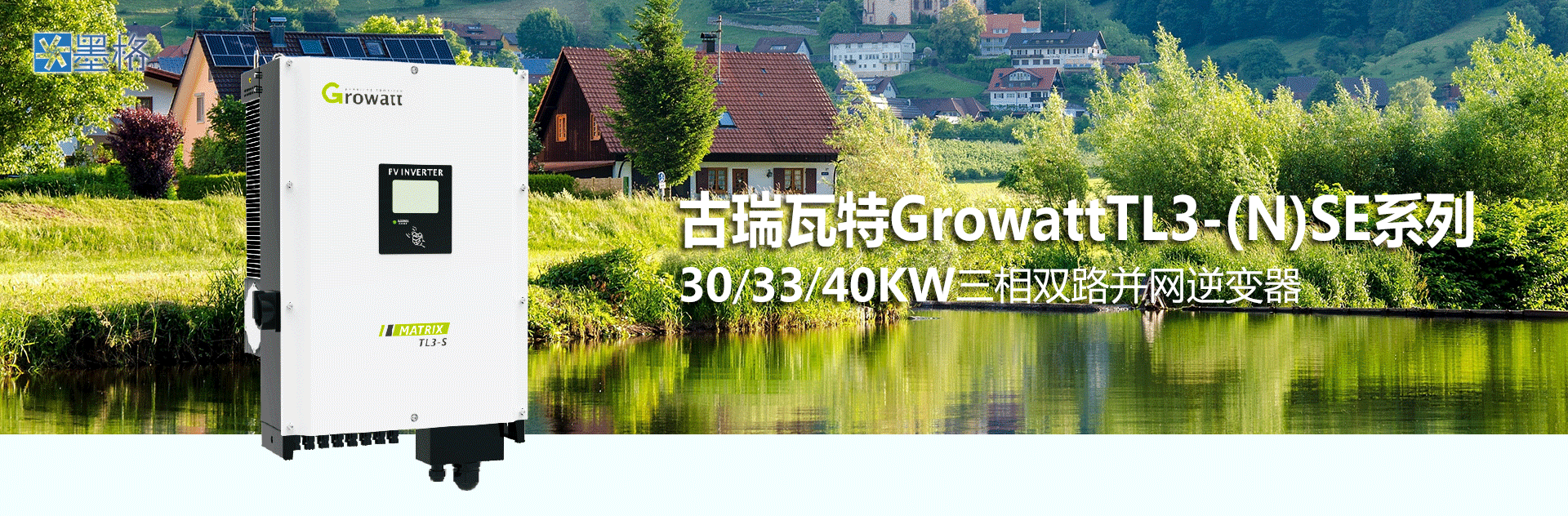 古瑞瓦特30/33/40KW光伏并网逆变器价格三相双路