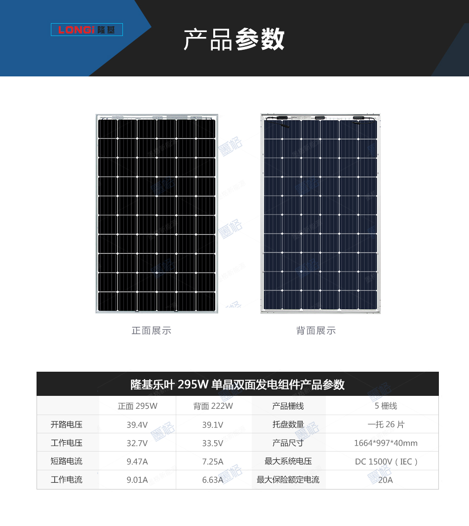 隆基乐叶295W瓦-单晶硅-双面发电-太阳能电池板-光伏组件-家用并网发电系统价格