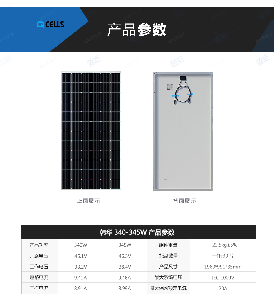 韩华340-345W瓦单晶-太阳能电池板-光伏组件-家用并网发电系统价格