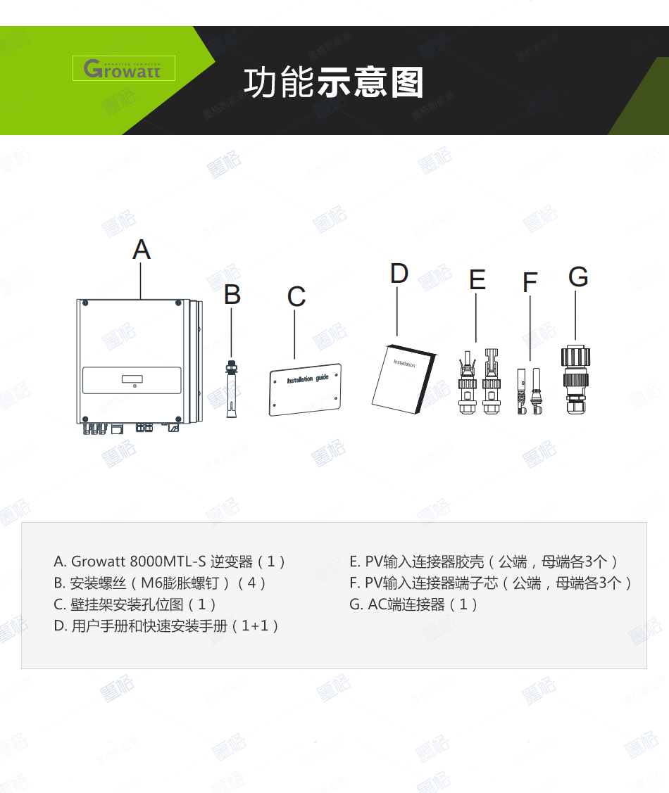 古瑞瓦特光伏逆变器 8kw 单相双路太阳能并网逆变器 家用并网发电系统