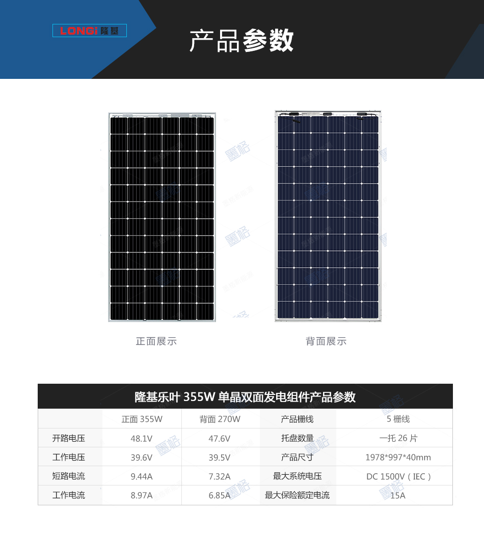 隆基乐叶355W瓦-单晶硅--双面发电-太阳能电池板-光伏组件-家用并网发电系统价格