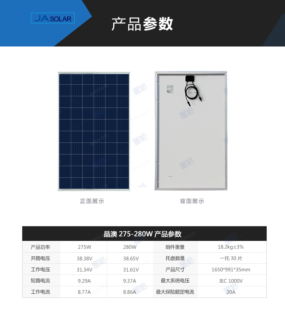 晶澳275-280W瓦-多晶硅-太阳能电池板-光伏组件-家用并网发电系统价格