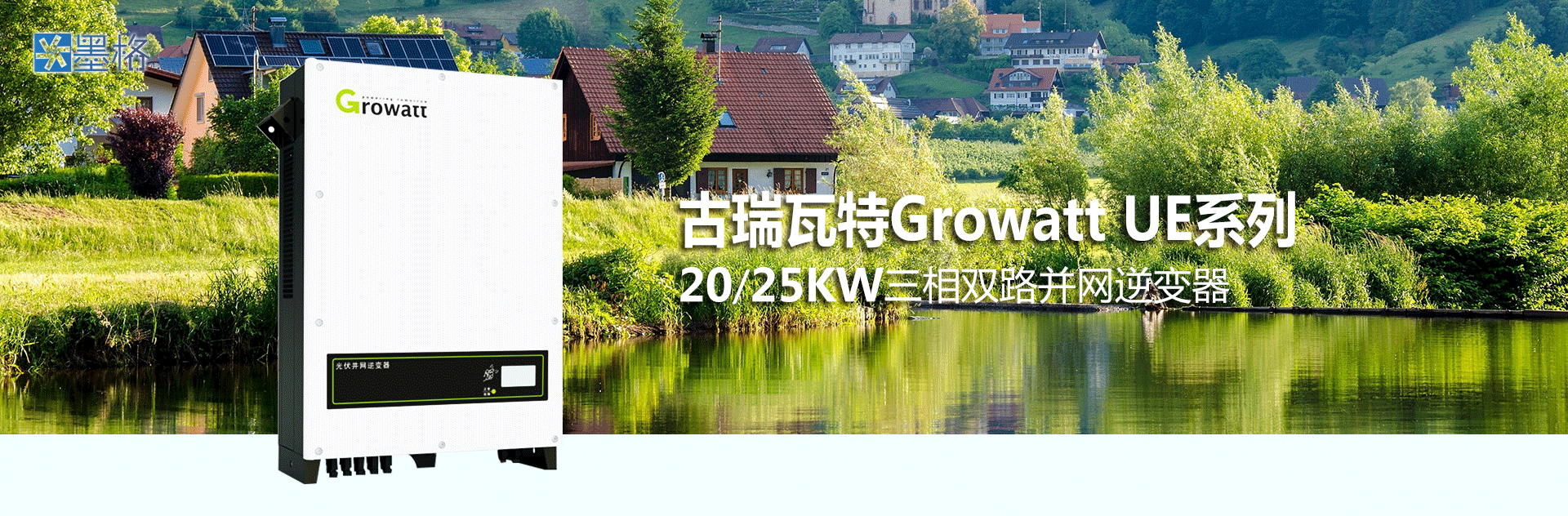 古瑞瓦特20/25KW光伏并网逆变器价格三相双路