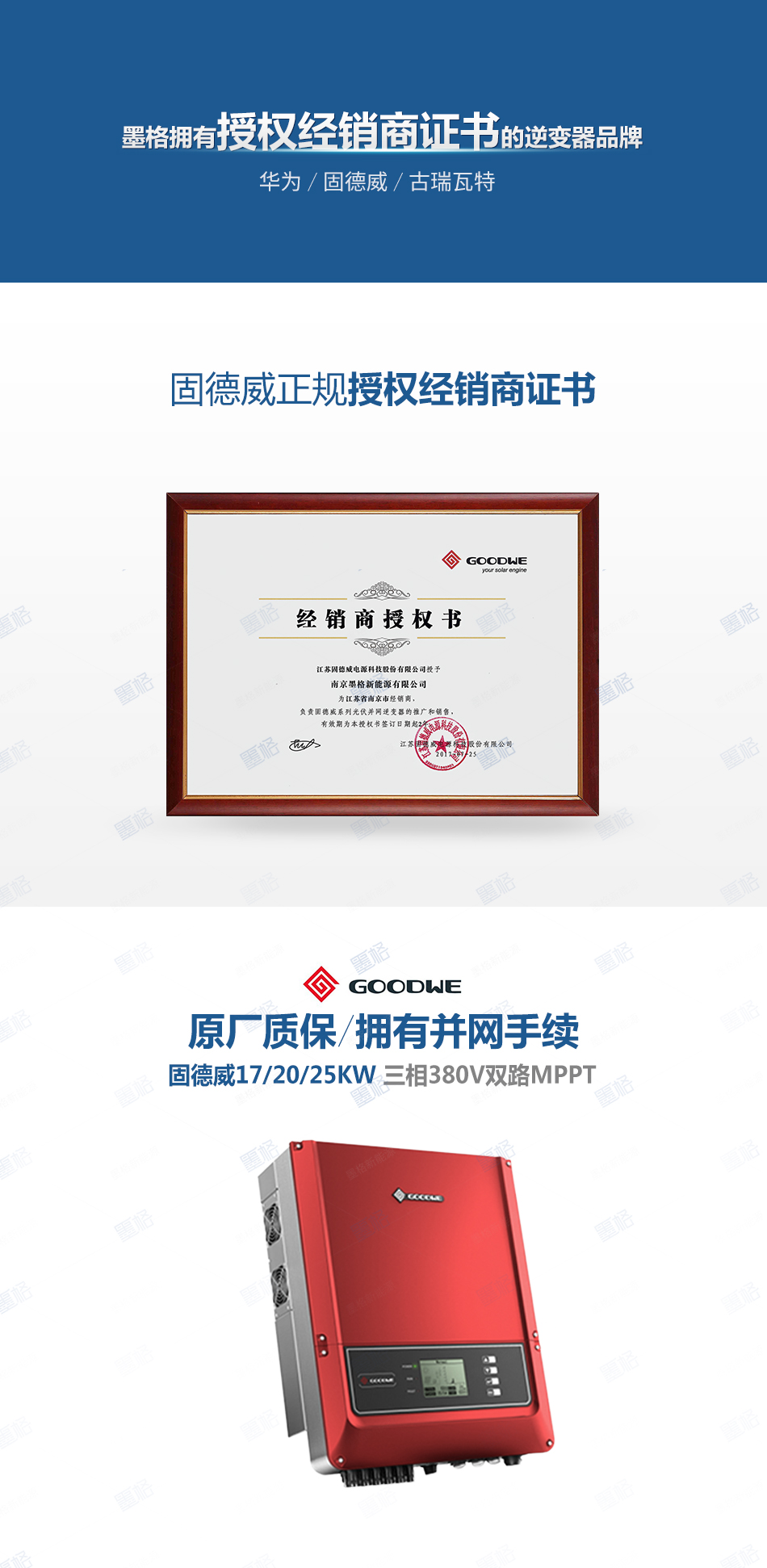 固德威并网逆变器光伏逆变器-17-20-25kw-三相双路并网逆变器-家用并网发电系统