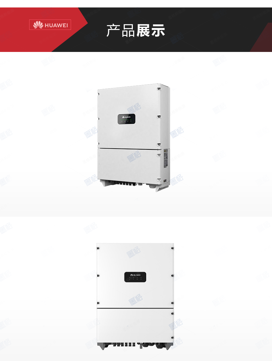 华为并网逆变器-33KW-三相三路并网逆变器-太阳能逆变器-家用并网发电系统