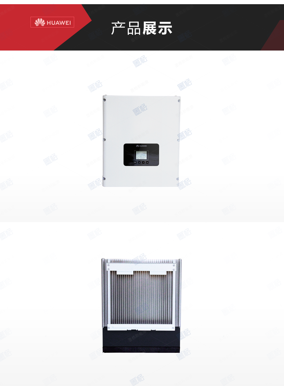 华为并网光伏逆变器-8-10-12-KW-三相双路并网逆变器-家用并网发电系统价格