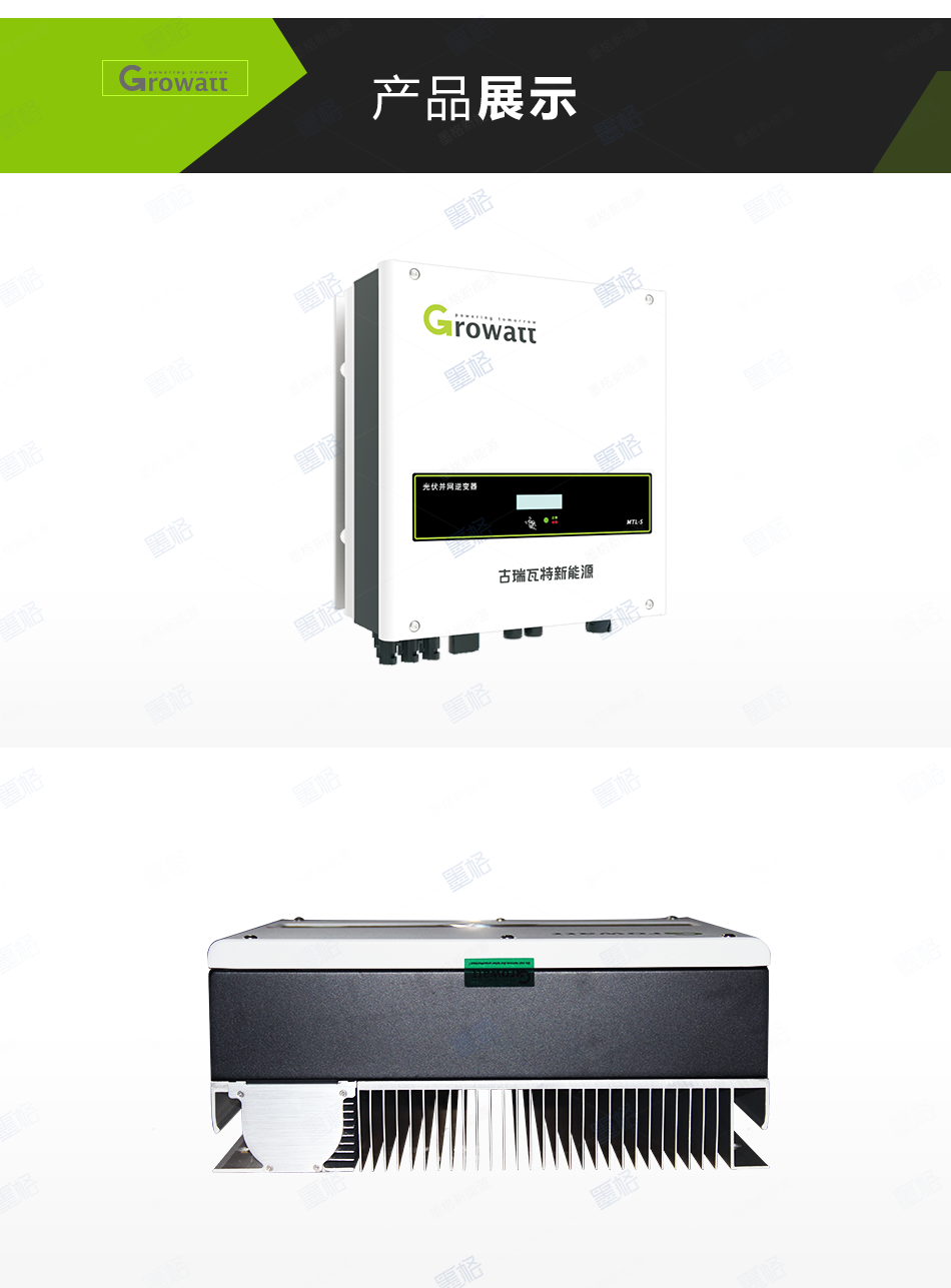 古瑞瓦特光伏逆变器-8KW-单相双路并网逆变器-家用并网发电系统