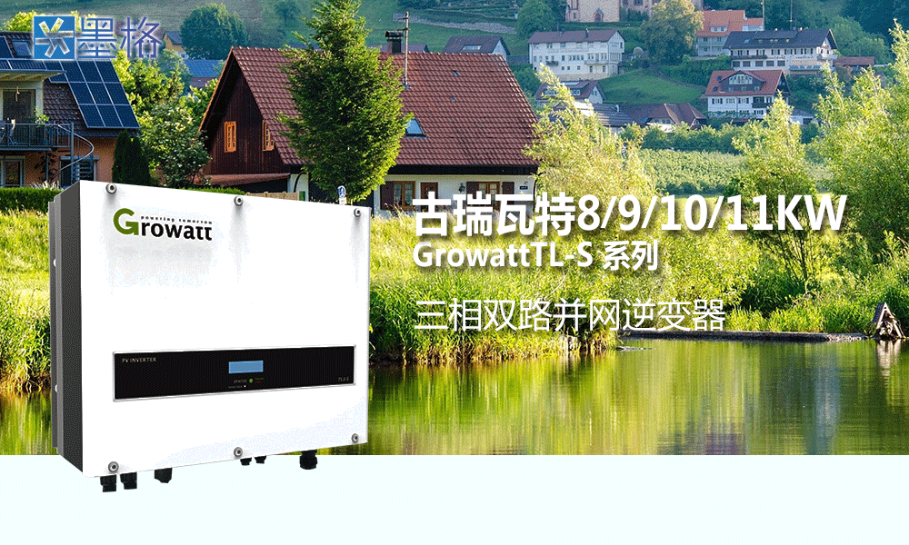 古瑞瓦特8/9/10/11KW光伏并网逆变器价格三相双路