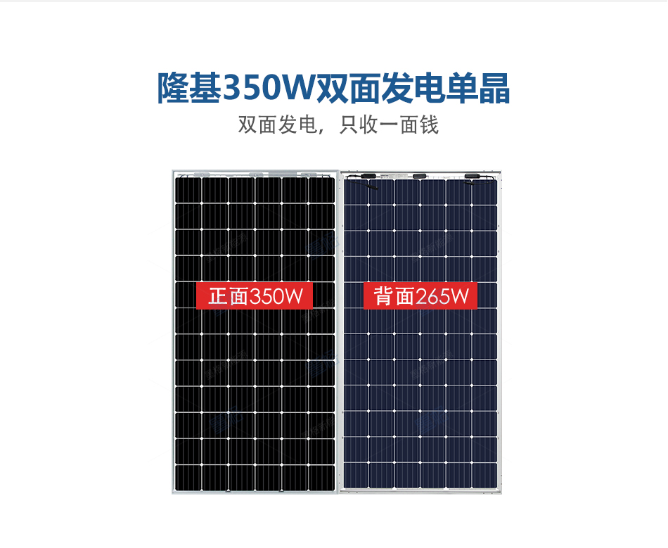 隆基乐叶350W瓦-单晶硅-双面发电-太阳能电池板-光伏组件-家用并网发电系统价格