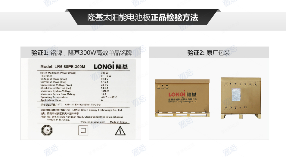 隆基300-305W瓦 高效单晶硅 太阳能电池板 光伏组件 家用并网发电系统价格