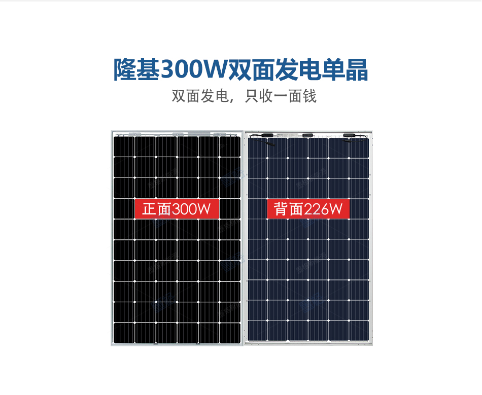隆基300W瓦-双面发电-太阳能电池板-光伏组件-家用并网发电系统价格&nbsp;