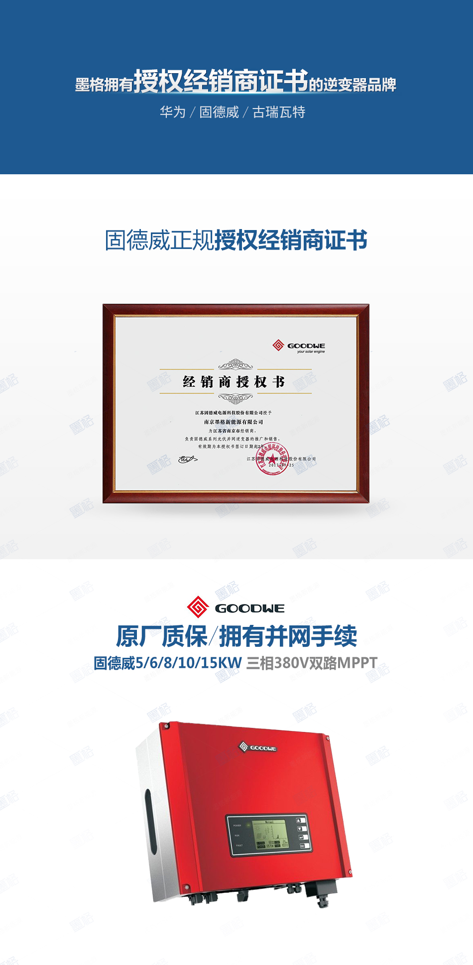 固德威并网逆变器光伏逆变器-5-6-8-10-15kw-三相双路并网逆变器-家用并网发电系统