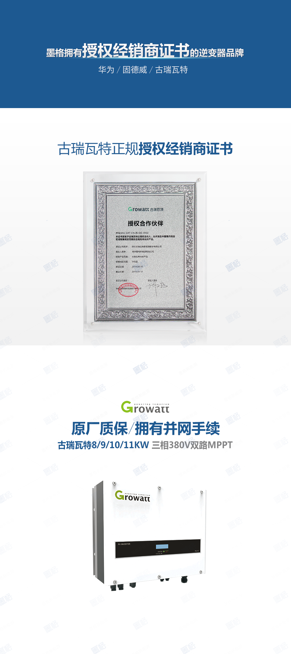 古瑞瓦特光伏逆变器-8-9-10-11KW-三相双路并网逆变器-家用并网发电系统