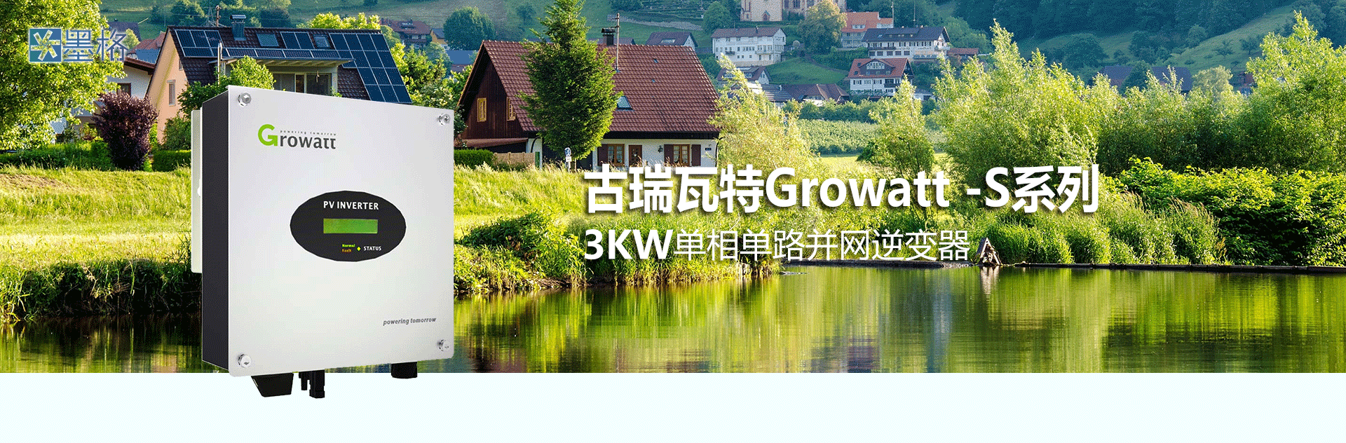 古瑞瓦特3KW光伏逆变器价格单相单路