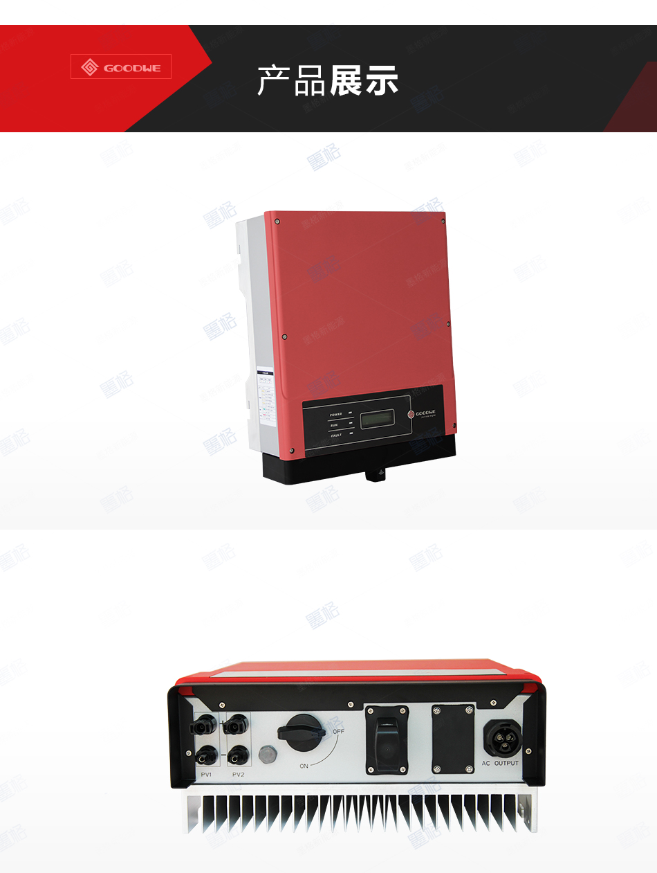 固德威并网逆变器光伏逆变器-4.2-5kw-单相双路并网逆变器-家用并网发电系统