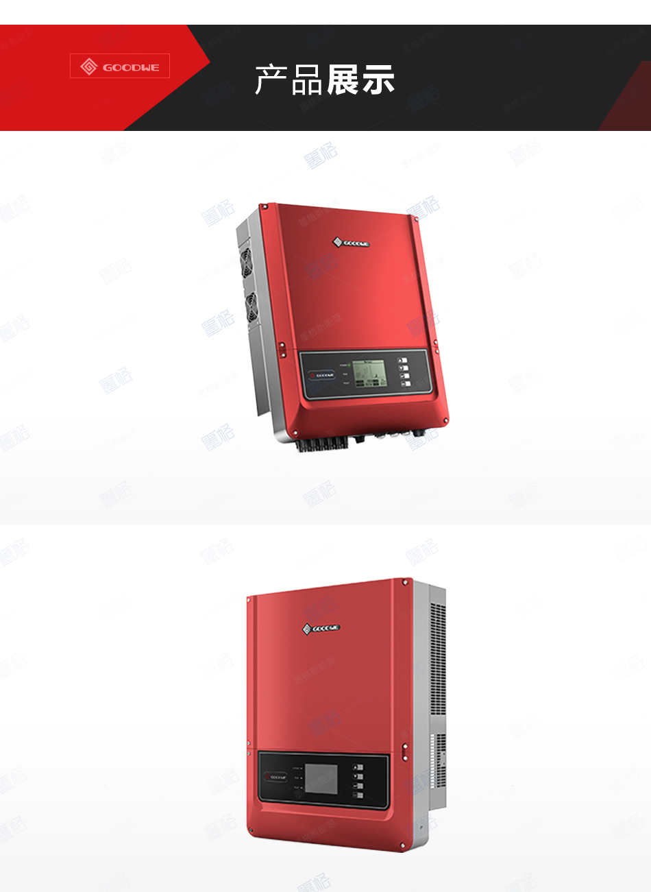 固德威并网逆变器光伏逆变器-17-20-25kw-三相双路并网逆变器-家用并网发电系统