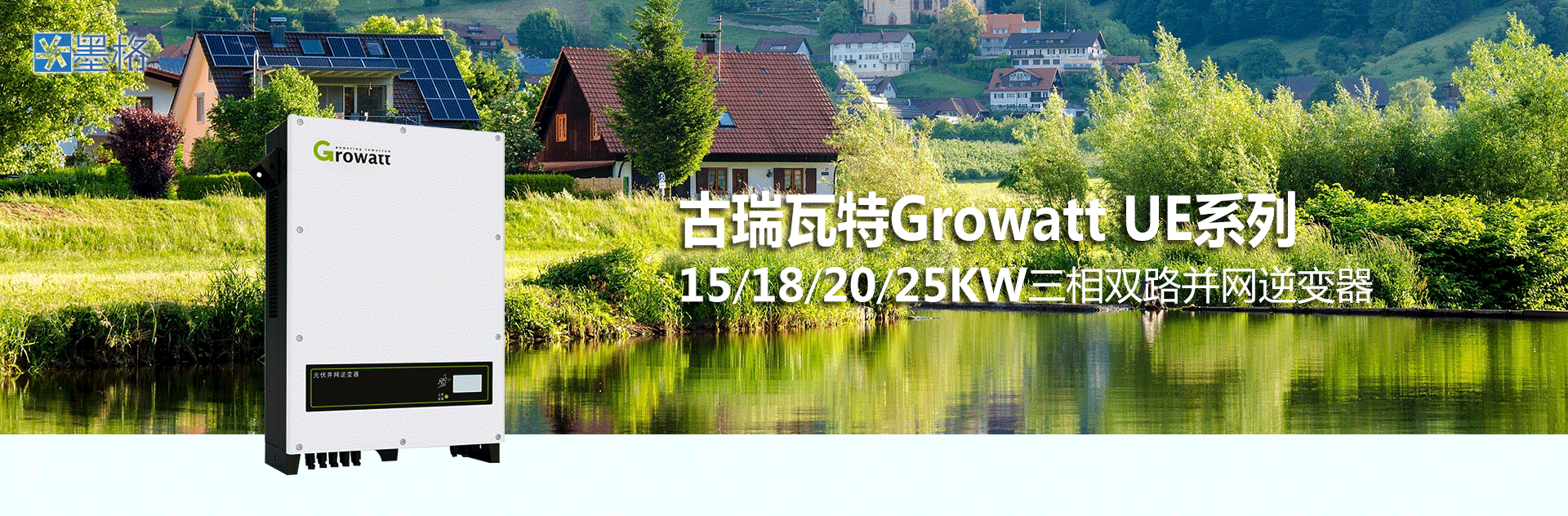 古瑞瓦特12-25KW光伏并网逆变器价格三相双路