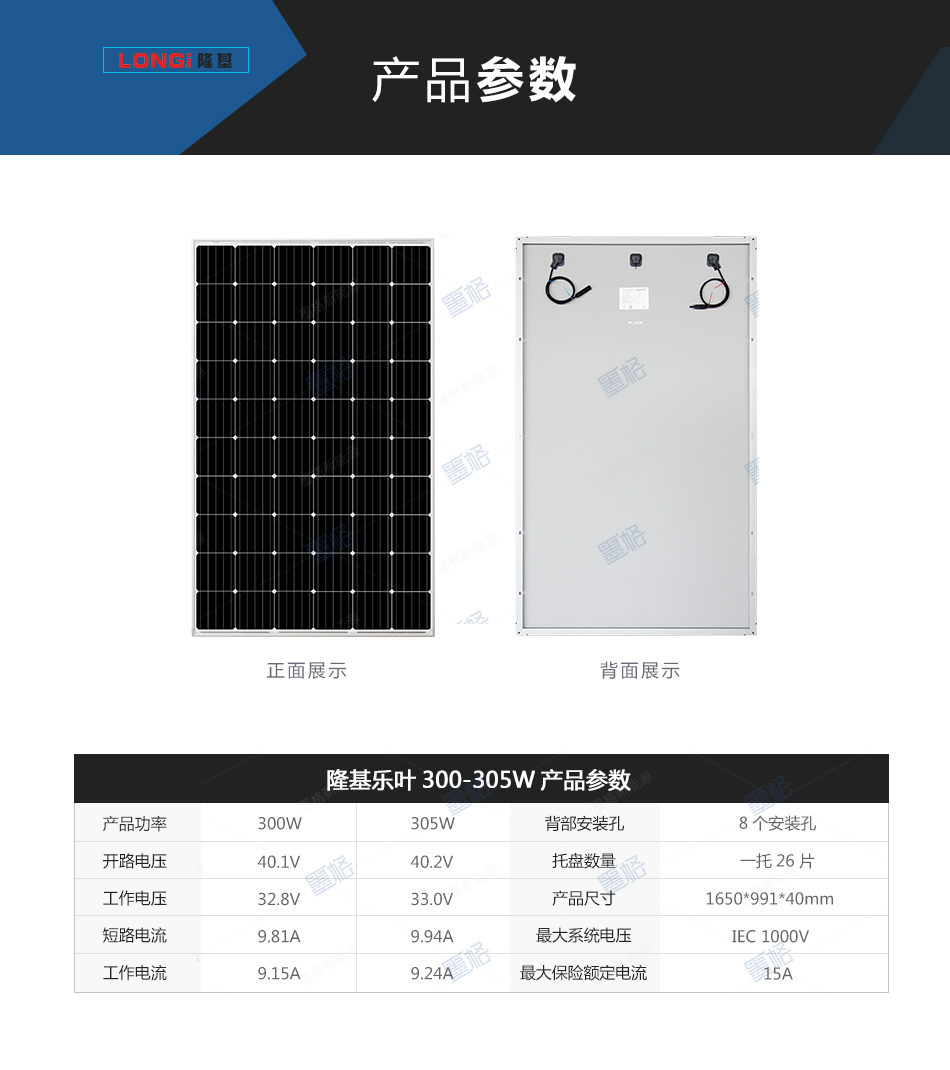 隆基300-305W瓦 高效单晶硅 太阳能电池板 光伏组件 家用并网发电系统价格