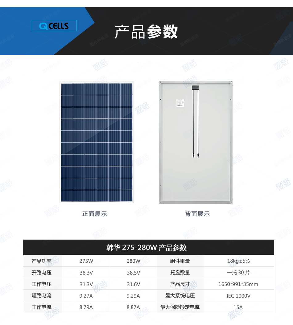 韩华275-280W瓦-多晶硅-太阳能电池板-光伏组件-家用并网发电系统价格