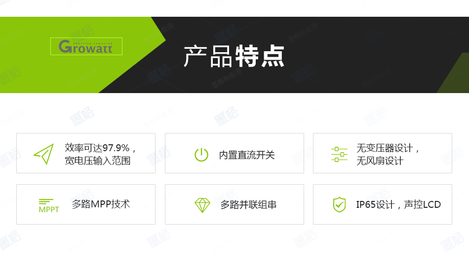 古瑞瓦特光伏逆变器-5-6KW-单相双路并网逆变器-家用并网发电系统