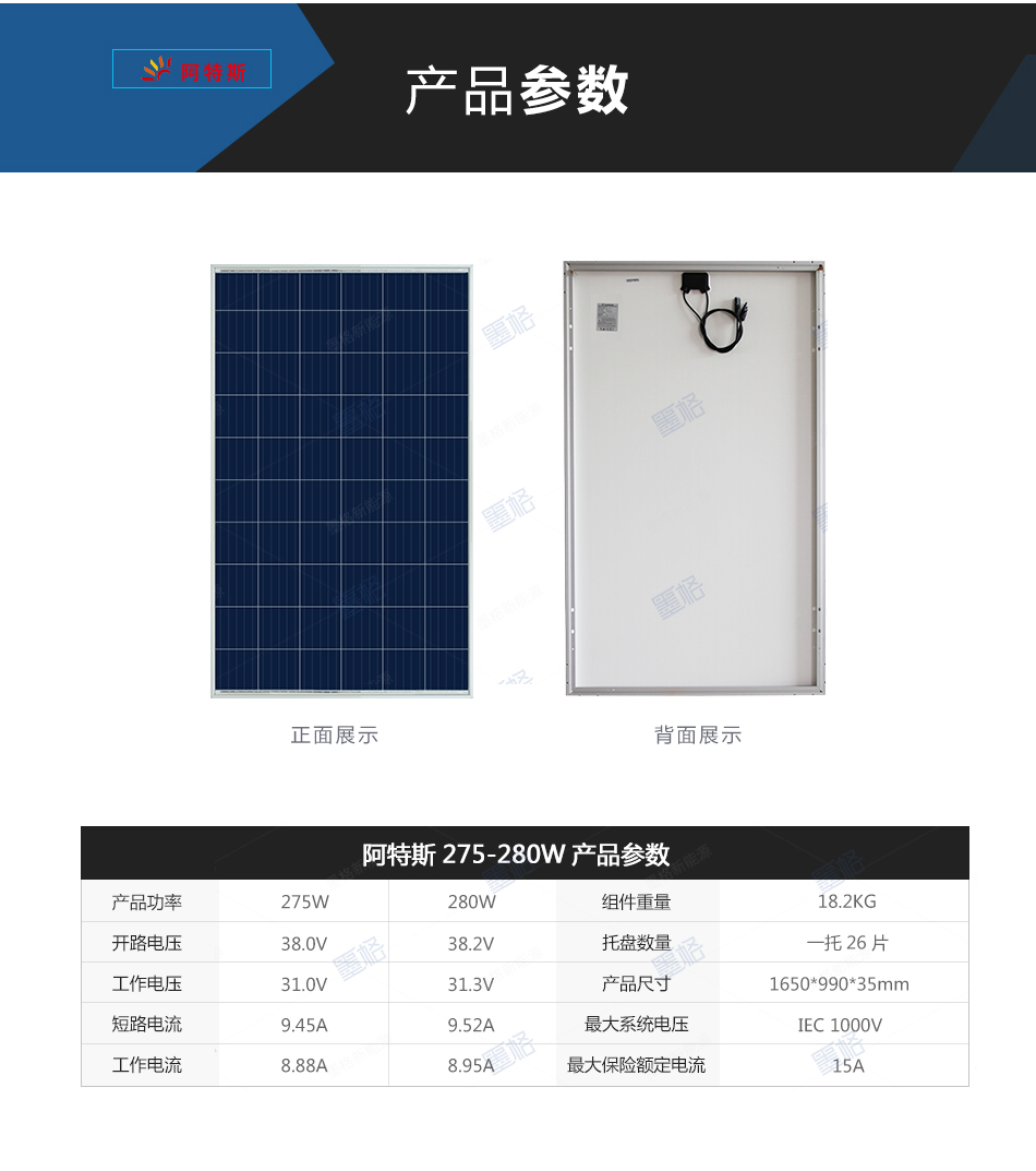 阿特斯275-280W瓦-多晶硅-太阳能电池板-光伏组件-家用并网发电系统价格
