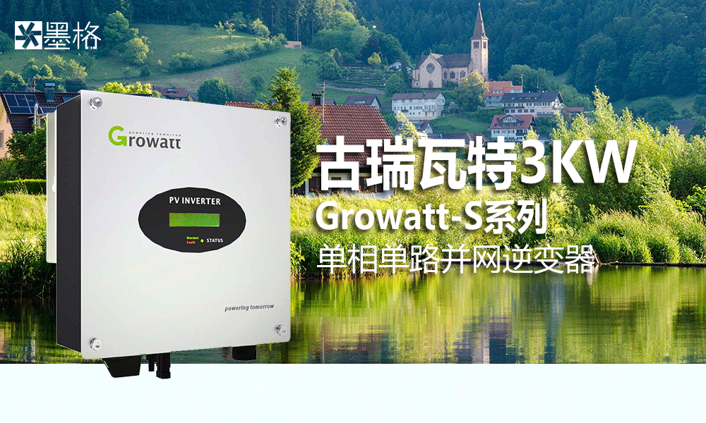 古瑞瓦特3KW光伏逆变器价格单相单路