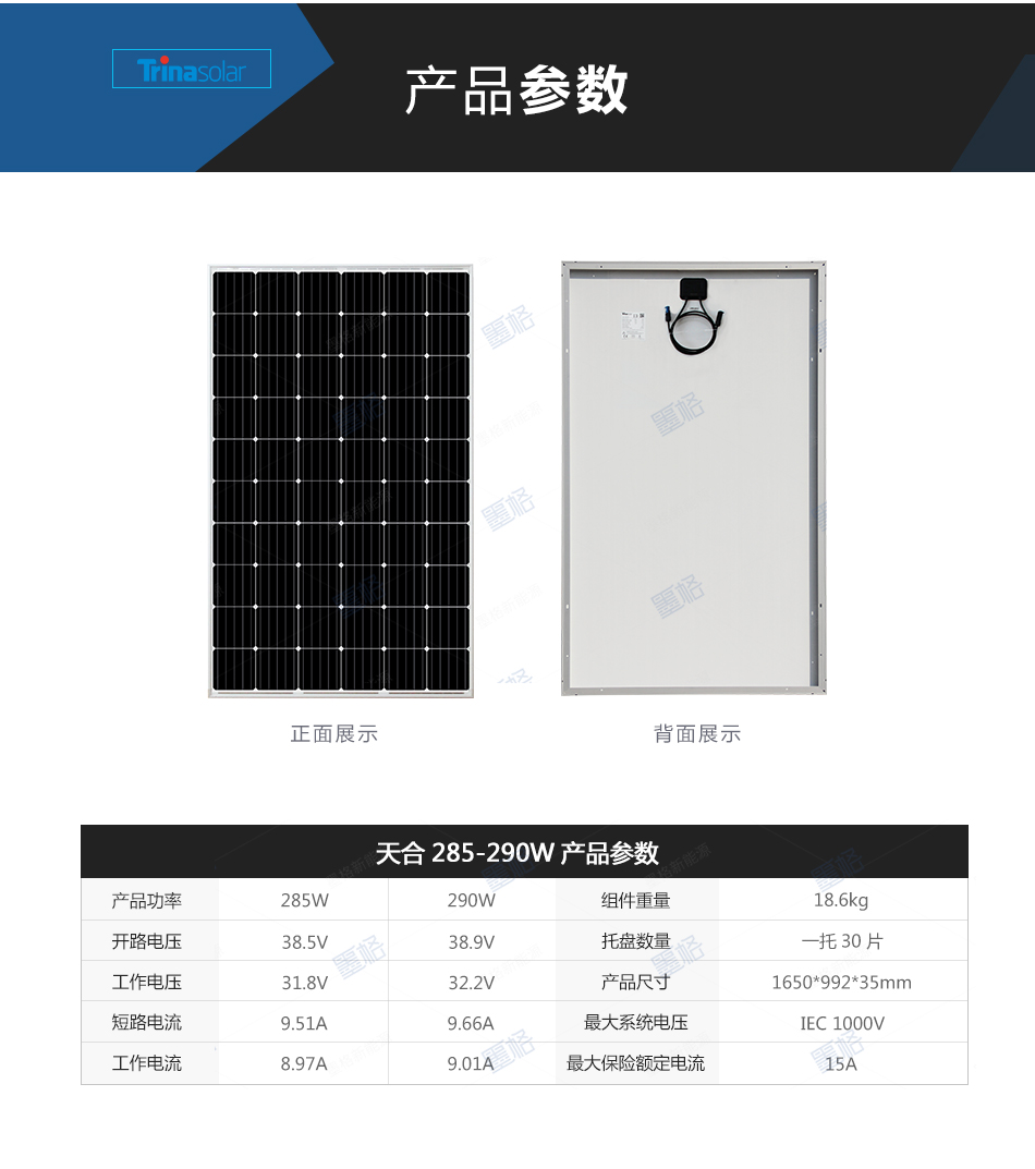 天合285-290W瓦-单晶硅-太阳能电池板-光伏组件-家用并网发电系统价格