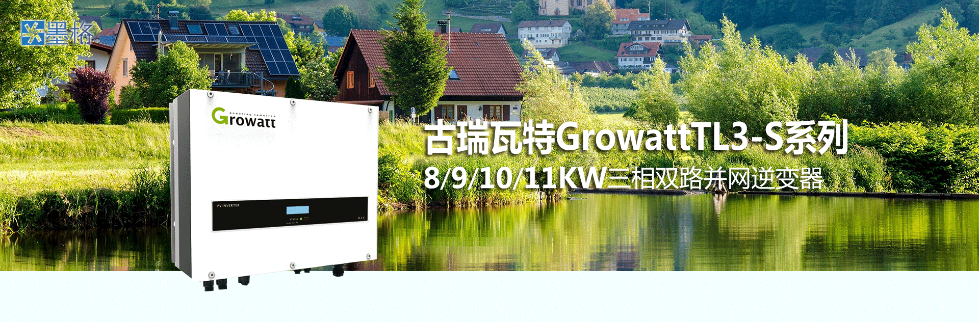 古瑞瓦特8/9/10/11KW光伏并网逆变器价格三相双路