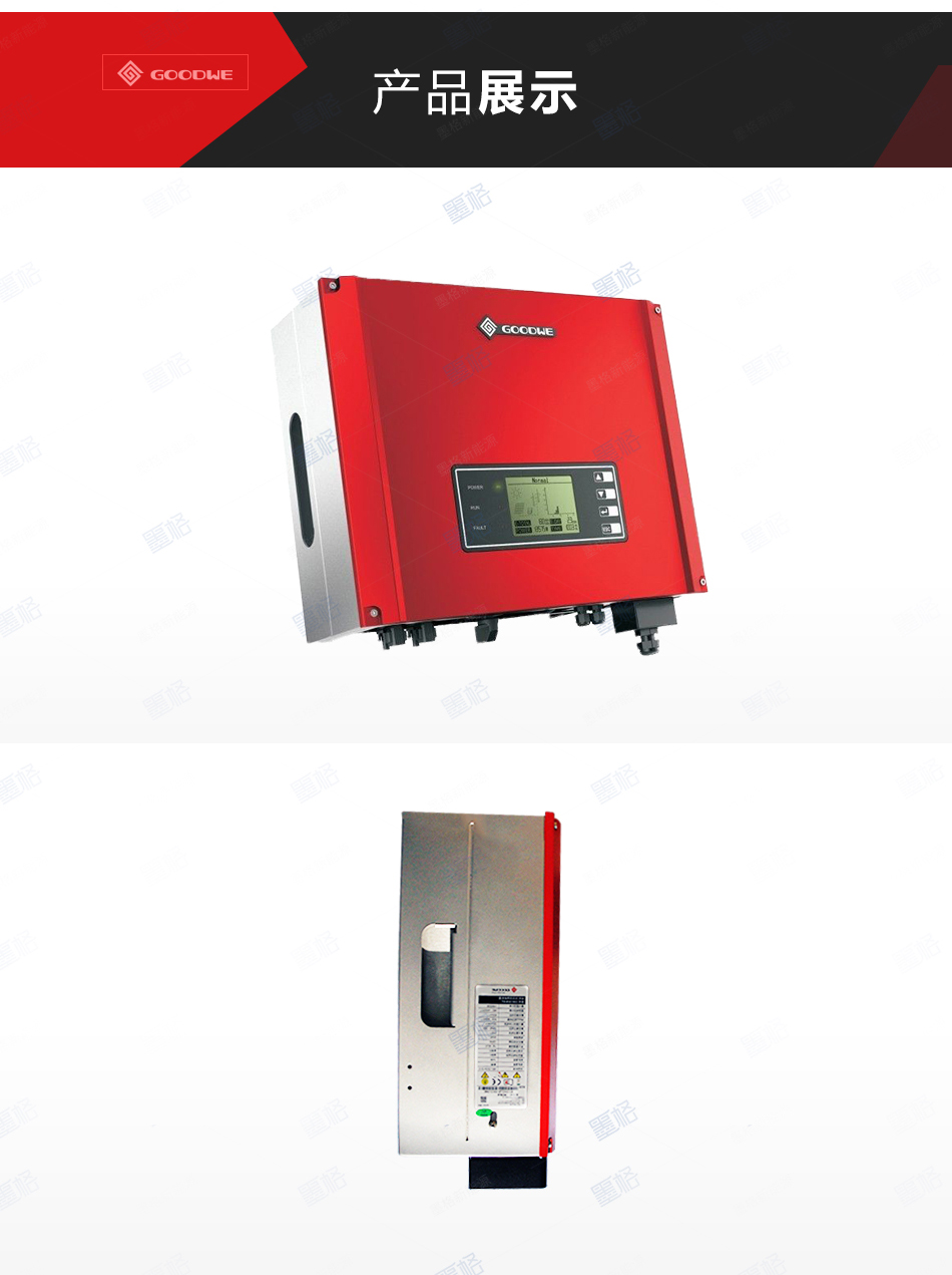 固德威并网逆变器光伏逆变器-5-6-8-10-15kw-三相双路并网逆变器-家用并网发电系统